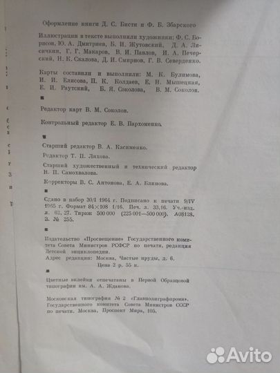 Детская энциклопедия 1965 г., 1 том