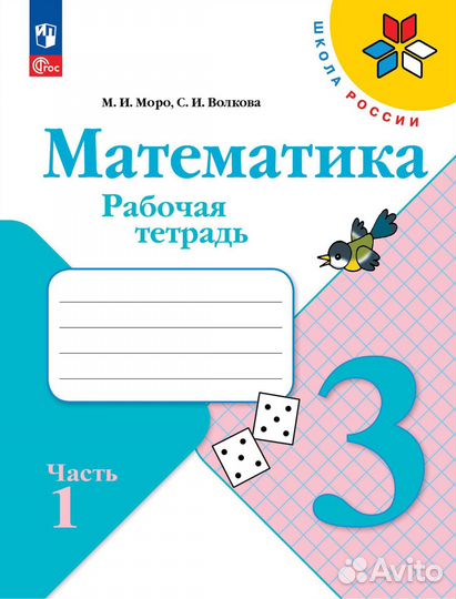 Математика Моро, Волкова 3 класс Новый Фгос