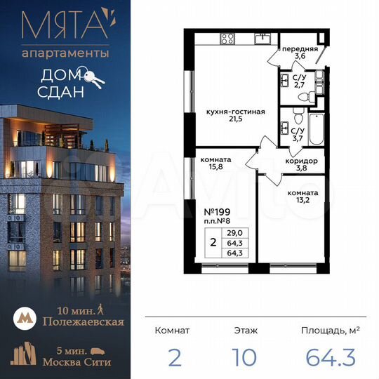 2-к. апартаменты, 64,3 м², 10/22 эт.