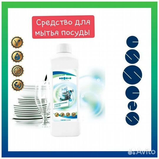 Средсво для мытья посуды