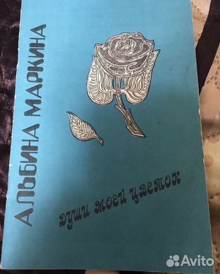 Стихи. Души Моей Цветок