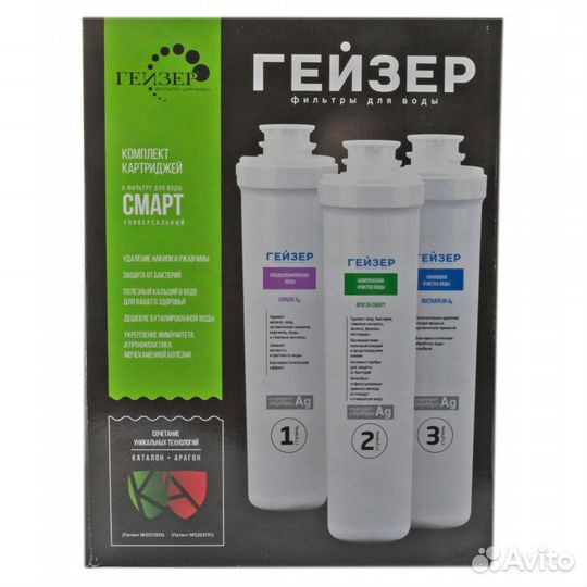 Комплект картриджей Гейзер Смарт