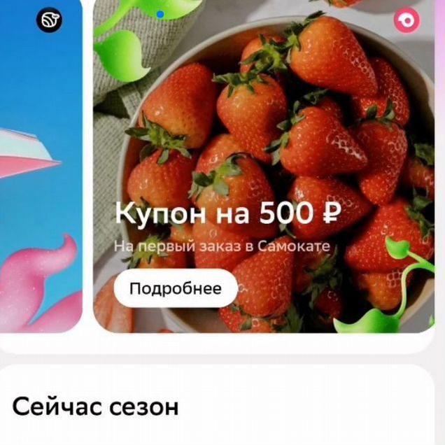 Промокод самокат