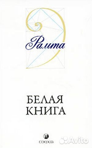 Редкости эзотерики.Теория и практики