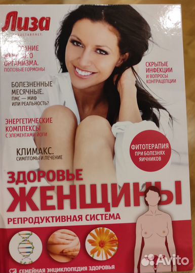 Книги о здоровье