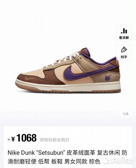 Nike dunk low setsubun оригинал