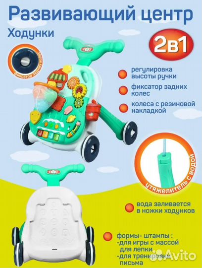 Ходунки -Каталка 2 в 1 (развивающий столик )