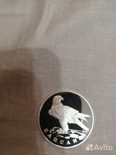 1 рубль красная книга сапсан 1996