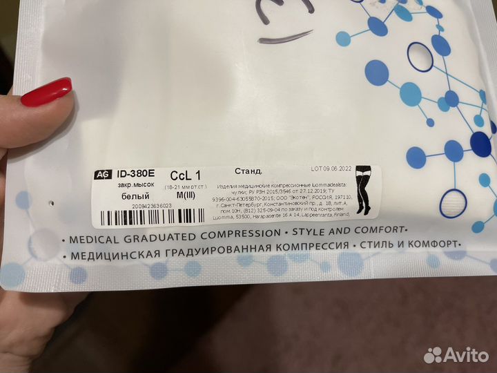 Компрессионные чулки
