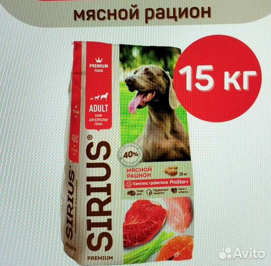 Сухой корм для собак 15 кг