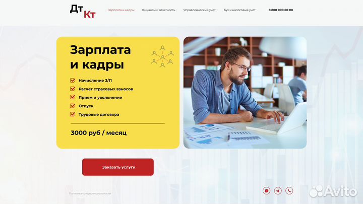 Бухгалтерское сопровождение