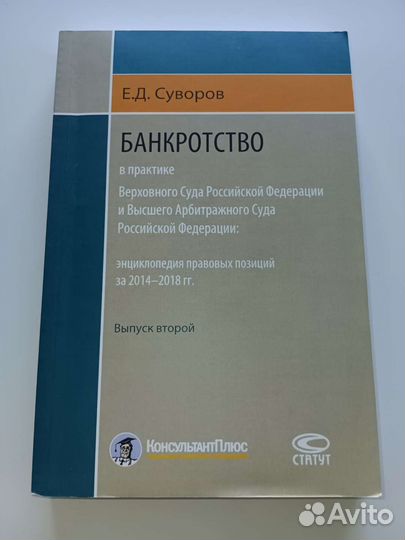 Книги по юриспруденции, банкротству