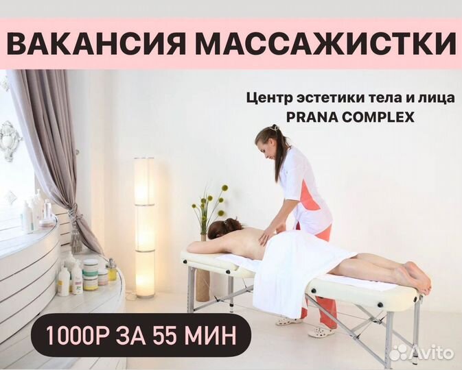 Массажистка