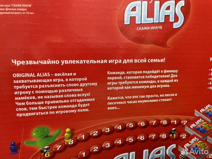 Настольная игра Alias Алиас Скажи иначе