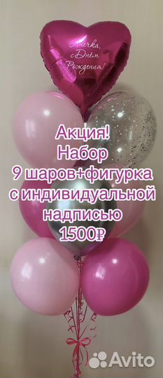 Воздушные гелиевые шары