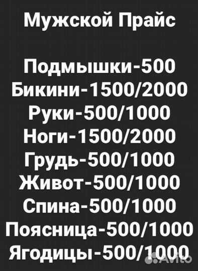 Шугаринг