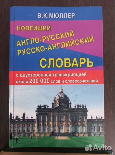 Английский словарь