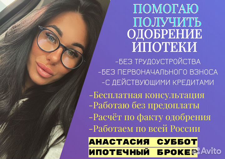 Помощь в получении ипотеки / Ипотечный брокер