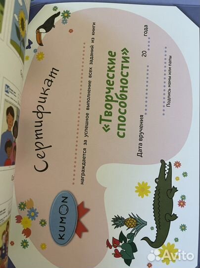 Рабочая тетрадь Kumon Творческие способности