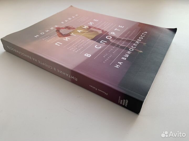 Питание в спорте на выносливость Моник Райан