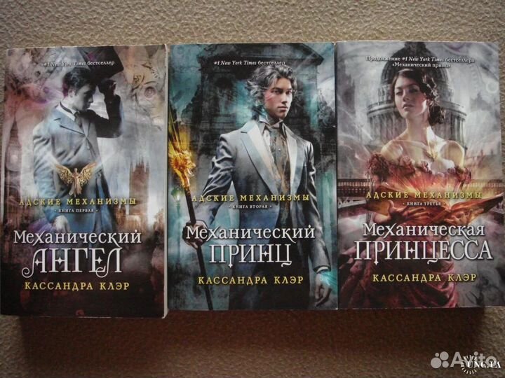 Кассандра клэр механический ангел. Механический ангел кассандра клэр. адские механизмы кассандра клэр. механический ангел кассандра клэр 3 книга. механический ангел кассандра клэр книга.