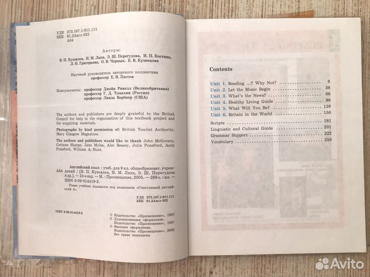 Учебник по английскому языку, 9 класс