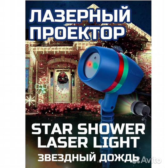 Лазерный проектор