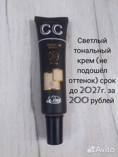 Тональный крем светлый, карандаш черный