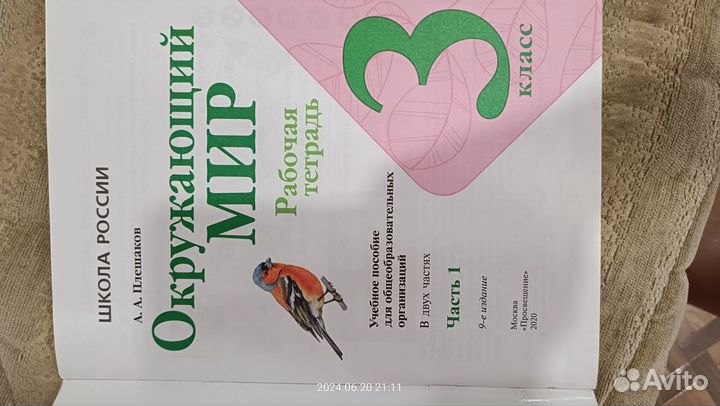Окружающий мир 3 класс рабочая тетрадь