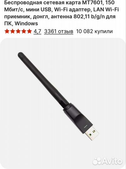 Wi Fi адаптер MT7601