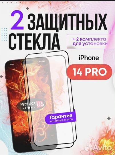 Защитное стекло на iPhone 14 pro
