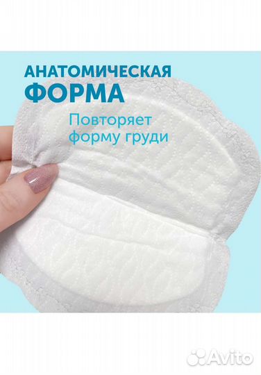 Вкладыши для груди