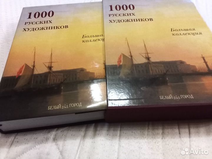 1000 русских художников белый город