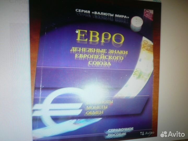 Справочники. Банкноты и монеты США, Евро