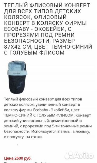 Конверт мешок в коляску