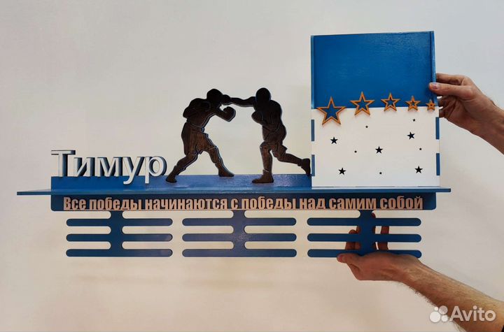 Медальница именная (с полкой, фото), медали, кубки