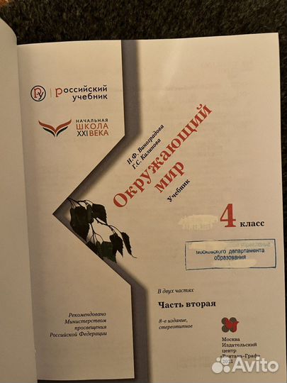 Окружающий мир 4 класс 1 и 2 часть Виноградова