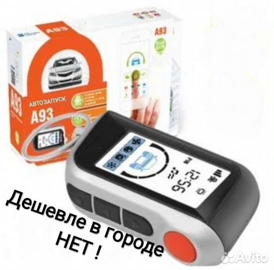 С автозапуском сигнализация StarLine