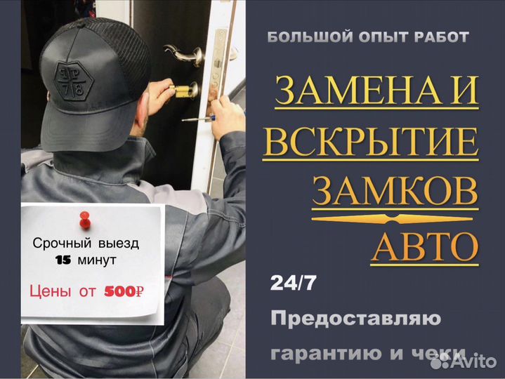 Вскрытие/Замена замков. Вскрытие/Прикурка Авто