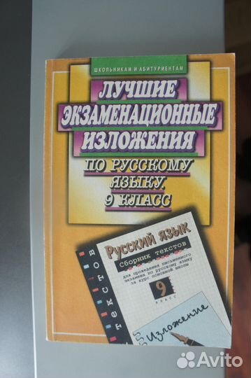 Экзаменационные изложения по русскому языку