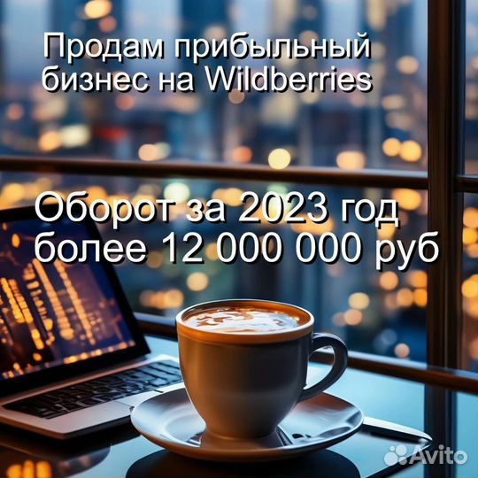 Готовый бизнес на wildberries