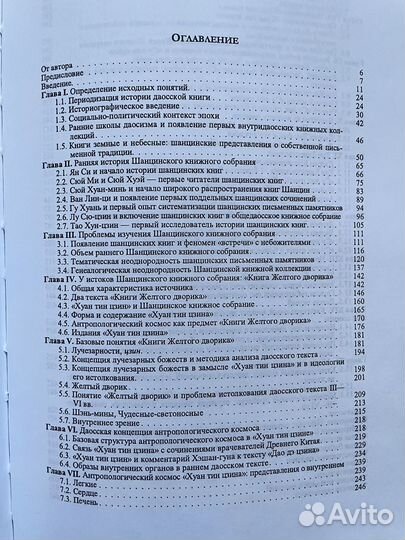 С.В. Филонов. Золотые книги и нефритовые письмена