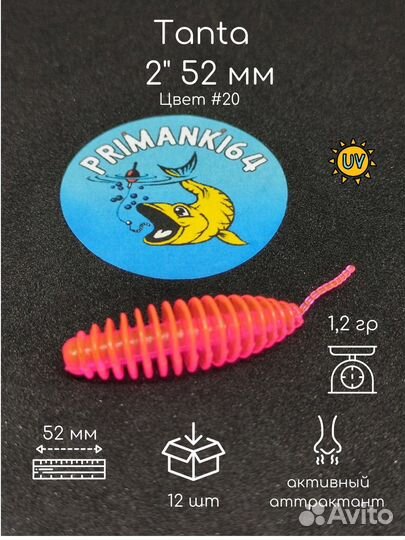 Силиконовая приманка Tanta 2