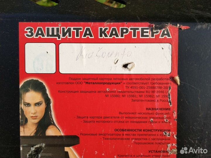 Защита двигателя Киа Соренто