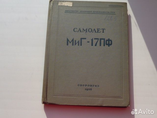 Самолет миг-17пф