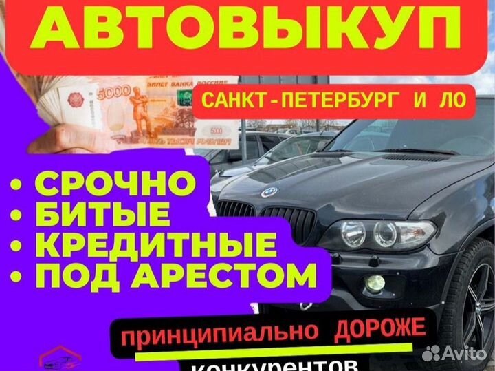 Срочный выкуп автомобилей