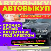 Срочный выкуп автомобилей