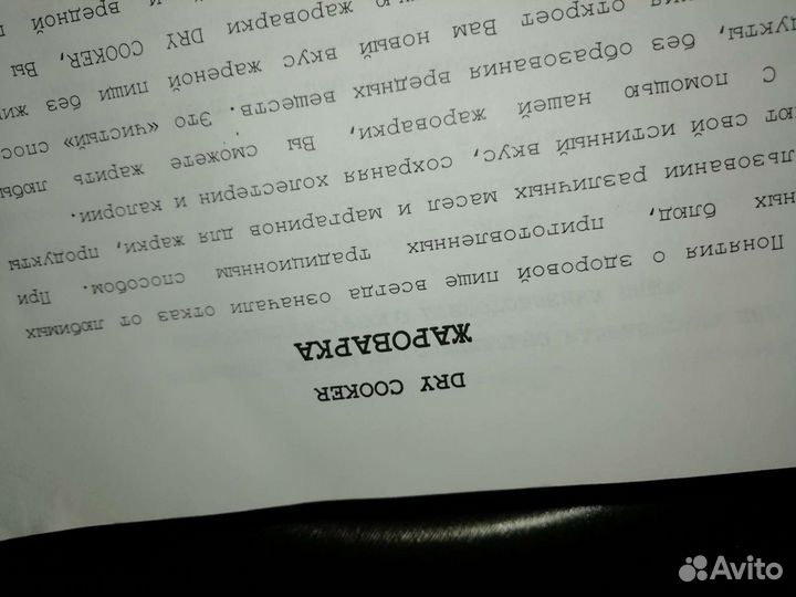 Жароварка Драй кукер