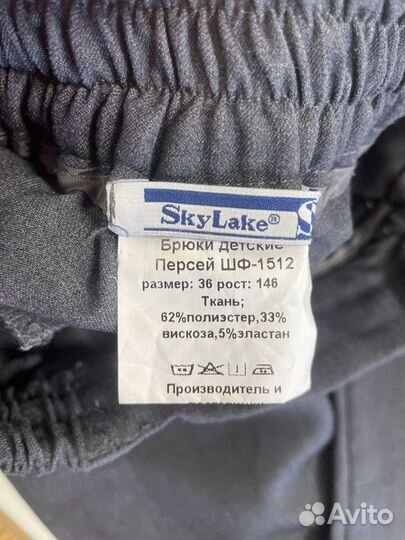 Sky lake брюки