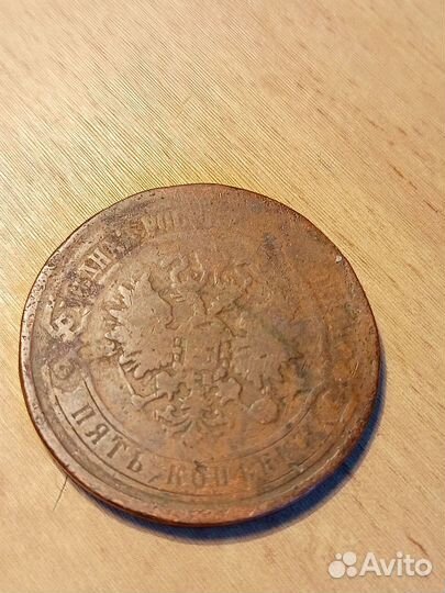 Монета 5 копеек 1868 г (Е.М )